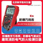 防爆數字萬用表.本安型數字防爆型多用表