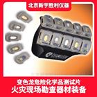 危險化學品檢測片；化學物質測試片