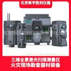 消防火災調查三維激光掃描儀；調查儀器箱